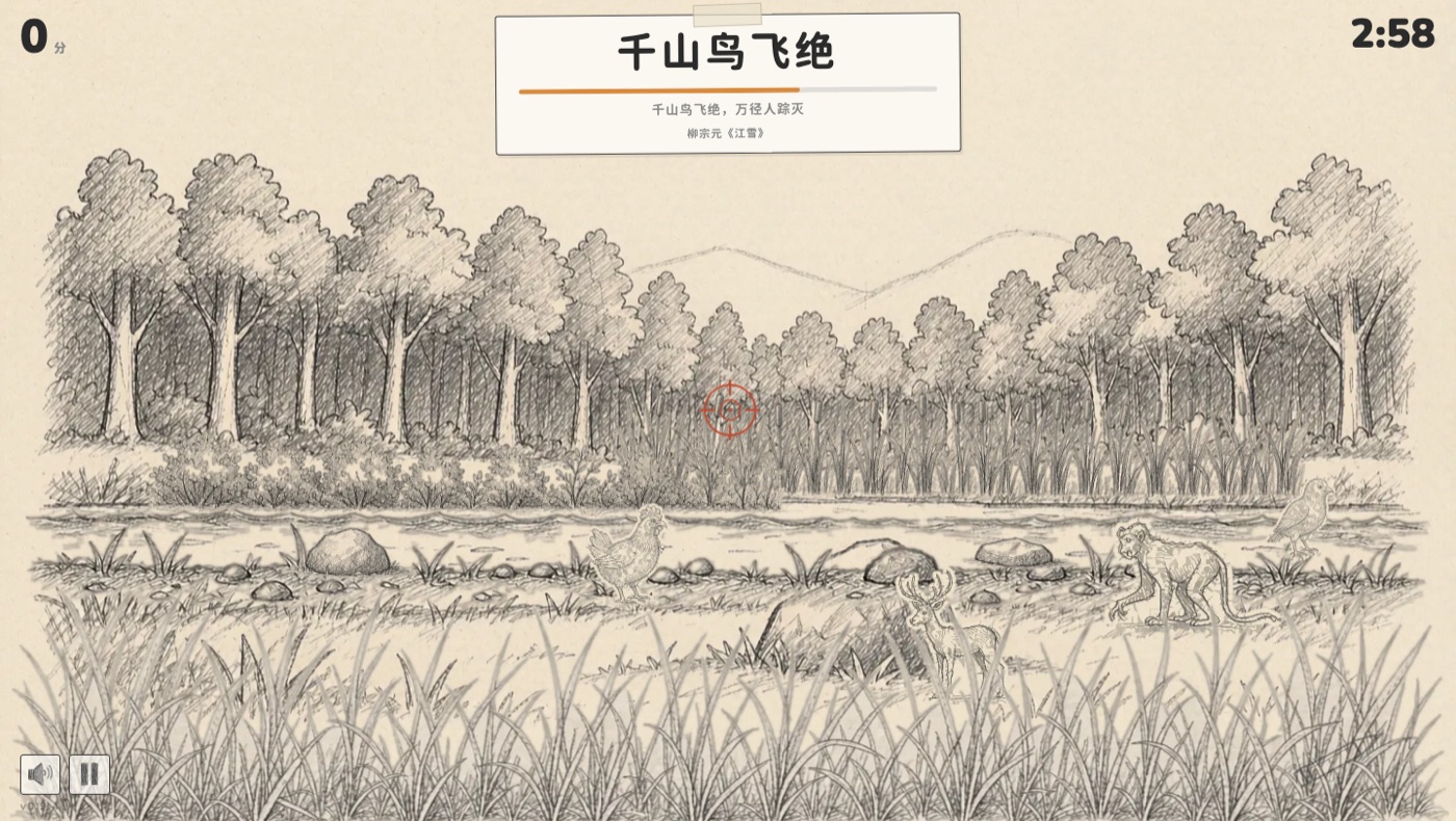 古诗模式：诗笺大字「千山鸟飞绝」，注释给出完整上下两句与出处