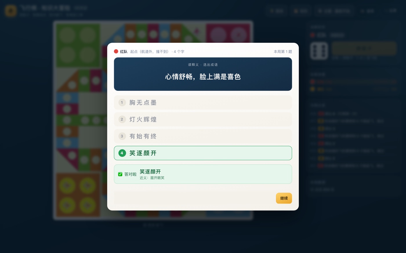 成语理解：给释义猜成语，四选一