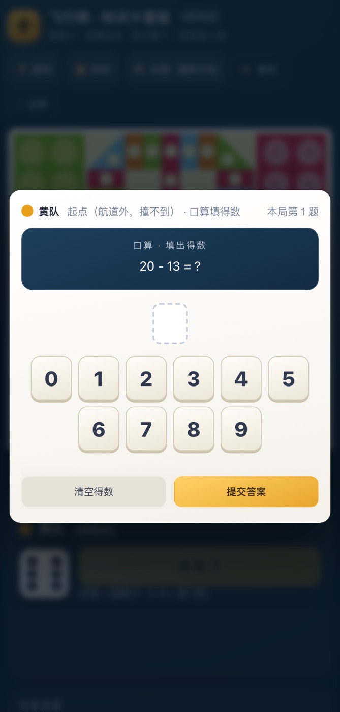 手机竖屏：口算挑战与数字键盘，触屏适配