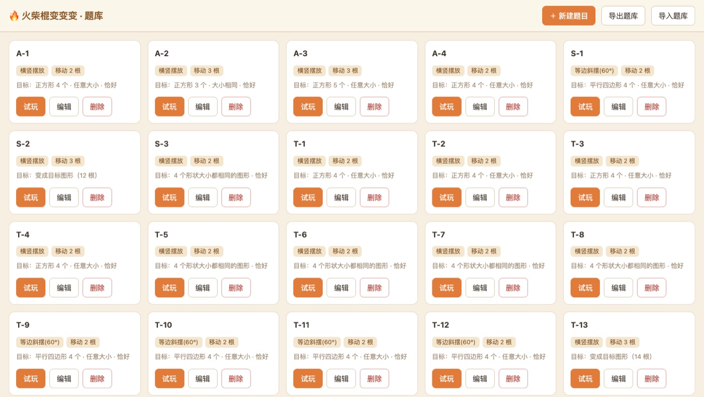 题库列表:23 道内置题按题型与目标分组,可试玩、编辑、删除
